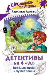 Детективы из 4 "А". Веселые зомби и чужие тайны - Александра Калинина - E-Book