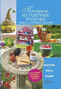 Плетем из газетных трубочек. Мебель, корзинки, вазочки - Наталья Попович - E-Book