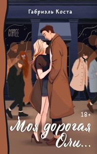 Моя дорогая Оли - Габриэль Коста - E-Book