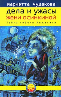 Дела и ужасы Жени Осинкиной. Тайна гибели Анжелики - Marietta Chudakova - E-Book