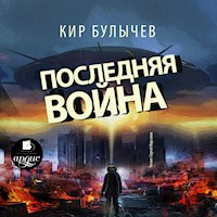 Последняя война - Кир Булычёв - Hörbuch