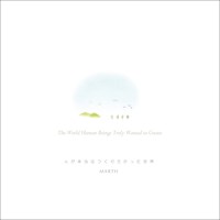 The World Human Beings Truly Wanted to Create - MARTH - E-Book