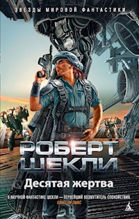 Десятая жертва - Роберт Шекли - E-Book