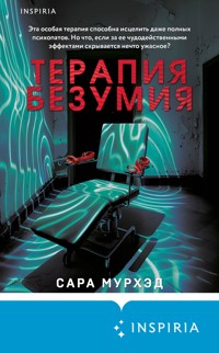 Терапия безумия - Сара Мурхэд - E-Book