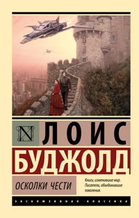 Осколки чести - Лоис Макмастер Буджолд - E-Book
