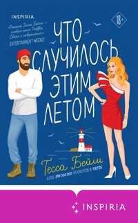 Что случилось этим летом - Тесса Бейли - E-Book
