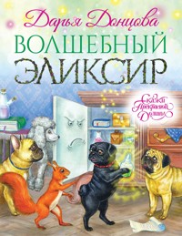 Волшебный эликсир - Дарья Донцова - E-Book