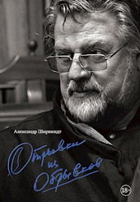 Отрывки из обрывков - Александр Ширвиндт - E-Book