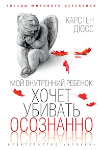 Мой внутренний ребенок хочет убивать осознанно - Карстен Дюсс - E-Book