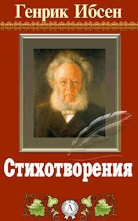 Стихотворения - Генрик Ибсен - E-Book