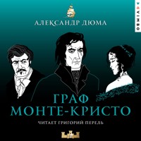 Граф Монте-Кристо - Александр Дюма - Hörbuch