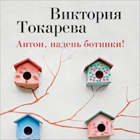 Антон, надень ботинки! - Виктория Токарева - Hörbuch
