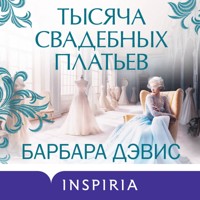 Тысяча свадебных платьев - Барбара Дэвис - Hörbuch