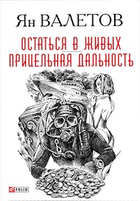 Остаться в живых - Прицельная дальность - Ян Валетов - E-Book
