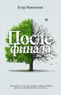 После финала - Клэр Макинтош - E-Book
