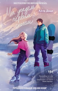 Мы упадем первым снегом - Айла Даде - E-Book