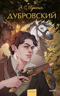 Дубровский - А.С. Пушкин - E-Book