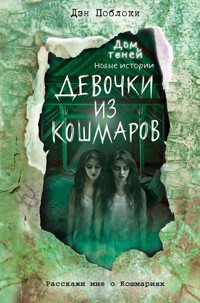 Девочки из кошмаров - Дэн Поблоки - E-Book