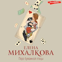 Перо бумажной птицы - Елена Михалкова - Hörbuch