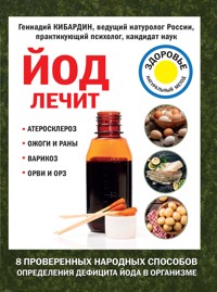 Йод лечит: ожоги и раны, атеросклероз, варикоз, ОРВИ и ОРЗ - Геннадий Кибардин - E-Book