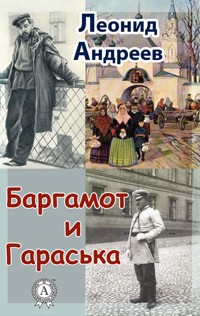 Баргамот и Гараська - Леонид Андреев - E-Book