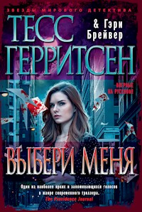 Выбери меня - Тесс Герритсен - E-Book