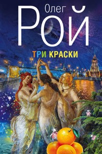 Три краски - Олег Рой - E-Book