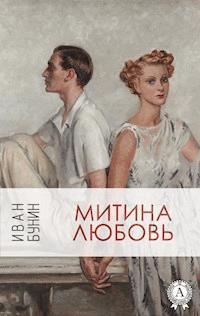 Митина любовь - Иван Бунин - E-Book