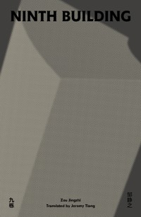 Ninth Building - Jingzhi Zou - E-Book