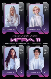 Игра одиннадцати - Амалия Лик - E-Book