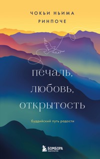 Печаль, любовь, открытость - Чокьи Ньима Ринпоче - E-Book