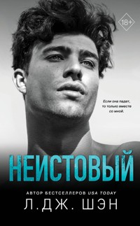 Святые Грешники. Неистовый - Л. Дж. Шэн - E-Book