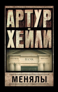 Менялы - Артур Хейли - E-Book