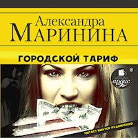 Городской тариф - Aleksandra Marinina - Hörbuch
