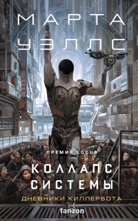 Коллапс системы - Марта Уэллс - E-Book