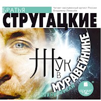 Жук в муравейнике - Аркадий Стругацкий - Hörbuch