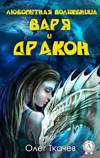 Любопытная волшебница Варя и дракон - Олег Ткачёв - E-Book