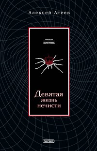 Мара - Алексей Атеев - E-Book