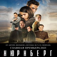 Нюрнберг - Николай Лебедев - Hörbuch