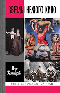 Звезды немого кино - Марк Кушниров - E-Book