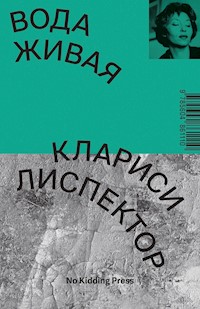 Вода живая - Клариси Лиспектор - E-Book