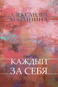 Kazhdyj za sebja - Aleksandra Marinina - E-Book