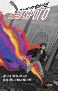 Оттенки серого - Джаспер Ффорде - E-Book