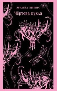 Чёртова кукла - Зинаида Гиппиус - E-Book