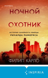 Ночной охотник. История серийного убийцы Ричарда Рамиреса - Филип Карло - E-Book