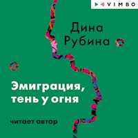 Эмиграция, тень у огня - Дина Рубина - Hörbuch