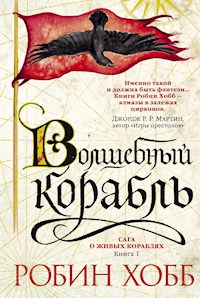 Волшебный корабль - Робин Хобб - E-Book