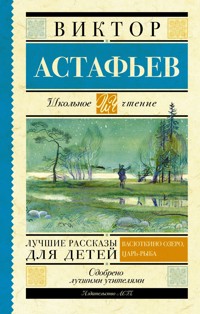 Хрестоматия для 5 класса - Андрей Платонов - E-Book