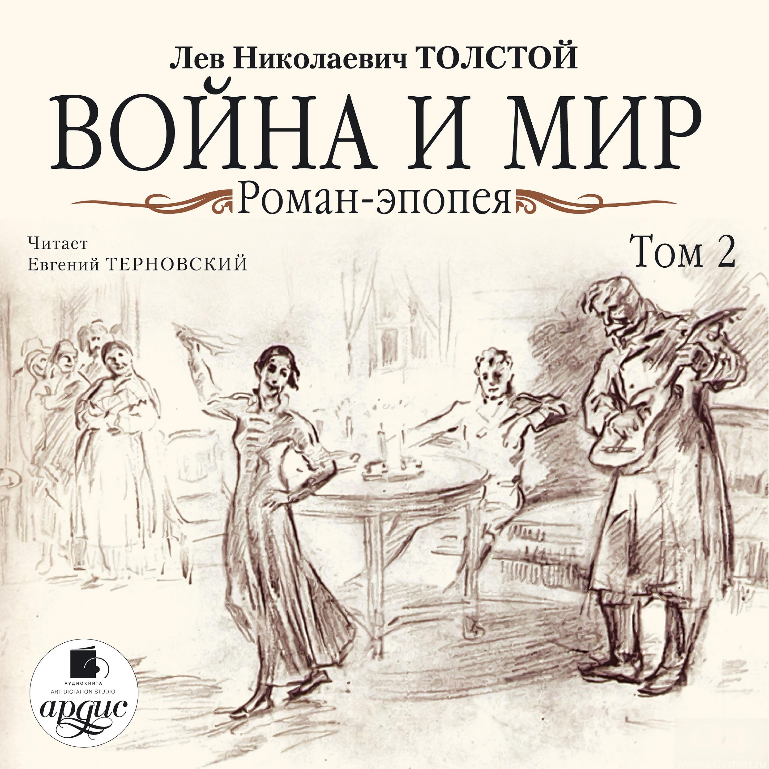 Лев Толстой. Сочинения, романы, повести, рассказы, сказки, эссе - Лев  Толстой - E-Book - Legimi online