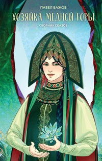 Хозяйка Медной горы - Павел Бажов - E-Book